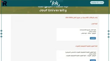 جامعة الجوف تعلن وظائف أعضاء هيئة تدريس بتخصصات متنوعة